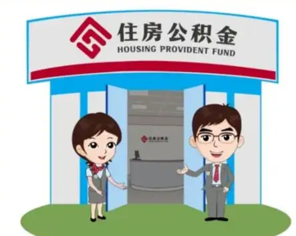 偃师个人离职了住房公积金如何提（我离职了住房公积金怎么提取）